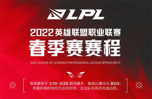 LPL春季赛2022赛程时间表
