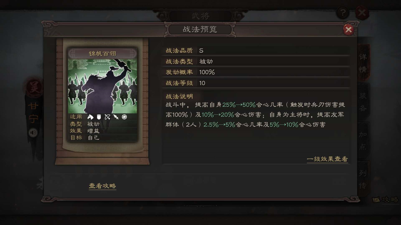 三国志战略版游戏中可以媲美赵云的吴国悍将甘宁，如何配完美战法